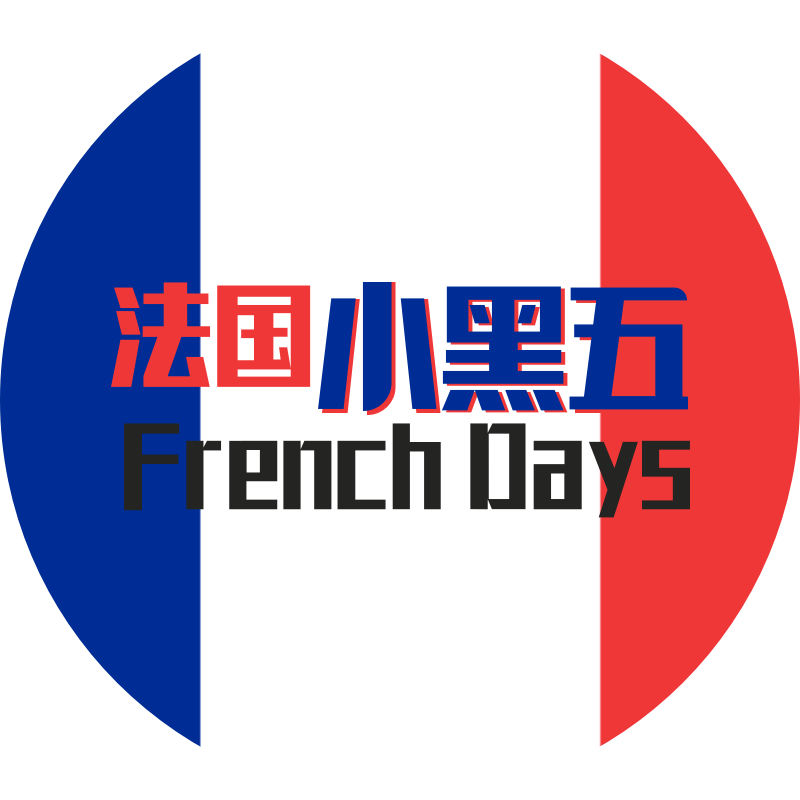 法国小黑五2021- French Days