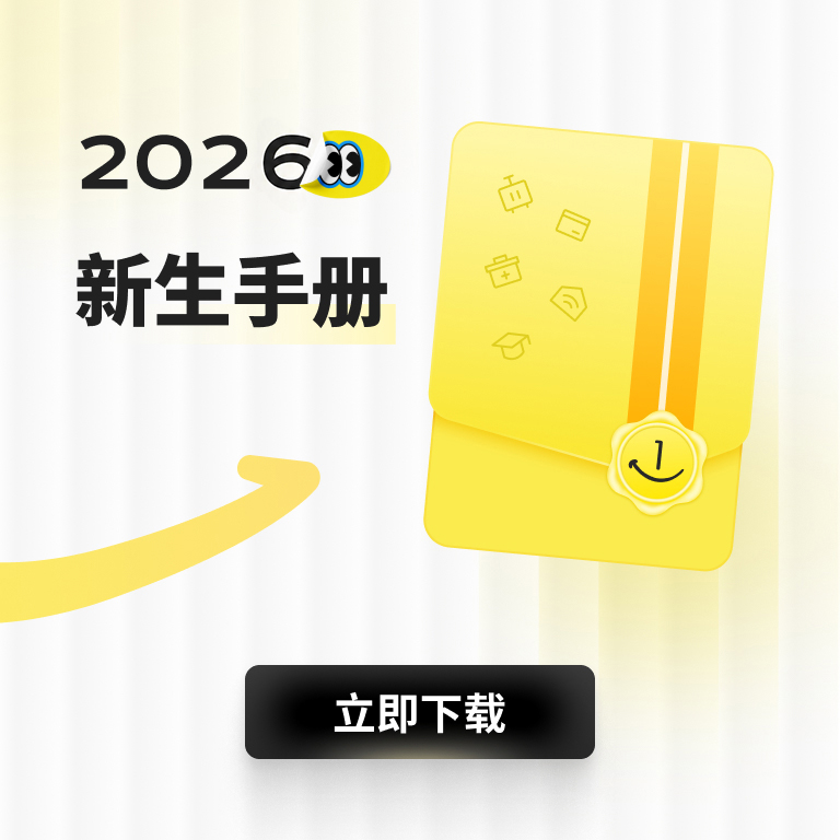 新生季 PDF 攻略
