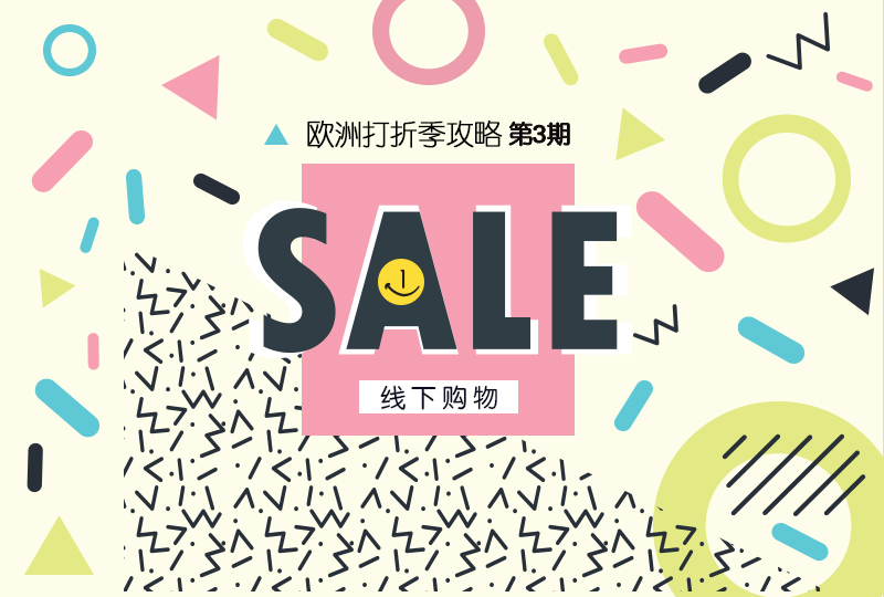 打折季血拼,线下哪里买?不收了这篇干货怎么行!