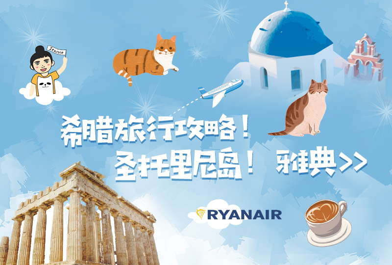 希腊攻略下篇 | 圣托里尼岛和雅典非常规旅行指南 | 独自旅行安全Tips