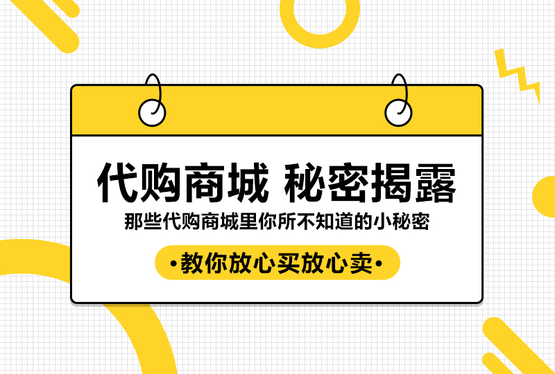 一分钱代购商城下单攻略,教大家玩转商城,省钱省力省不停!