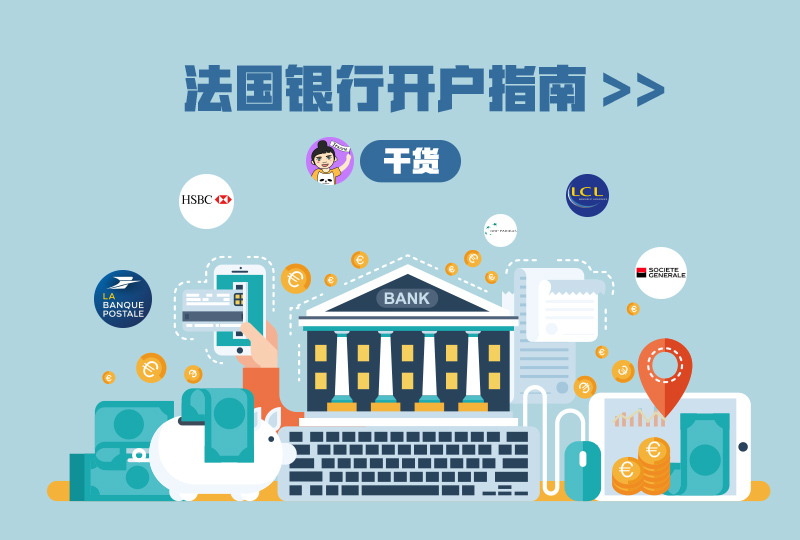 抵法第一步!银行卡开户!欧元汇率都7.9了!年费寻思减免一下咯!