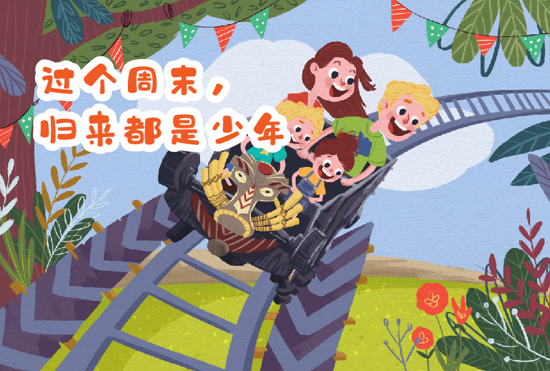 过个周末,归来都是少年——玩遍法国10大游乐场 上篇