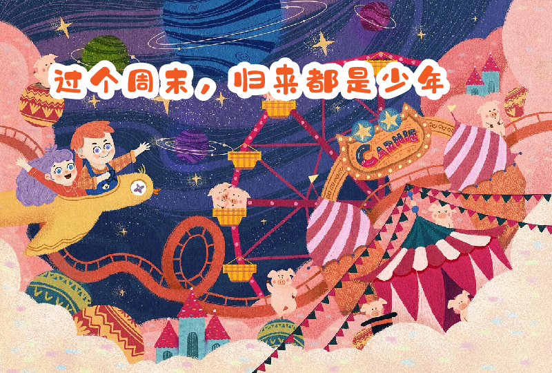 【一分钱攻略】过个周末,归来都是少年——玩遍法国10大游乐场 下篇