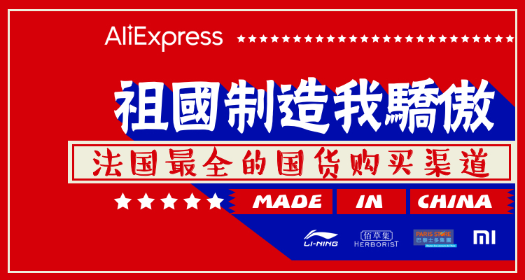 “国货”购买渠道详解——身在异国他乡,你也可以通过“中国制造”来告慰你的思乡之情